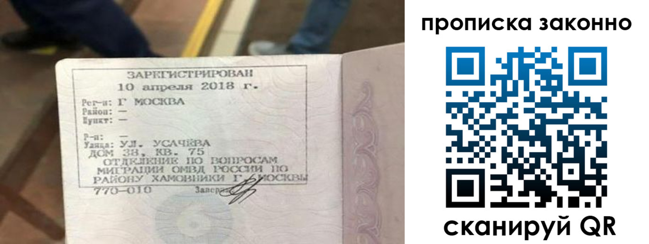 временная регистрация законно в Бабаево