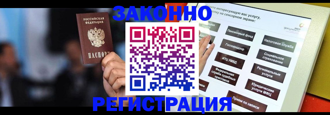 прописка для школы в Бабаево