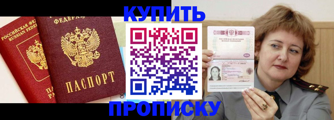 временная прописка в Бабаево