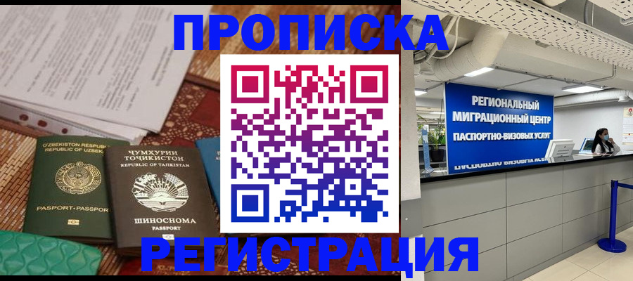 временная регистрация поиск в Бабаево