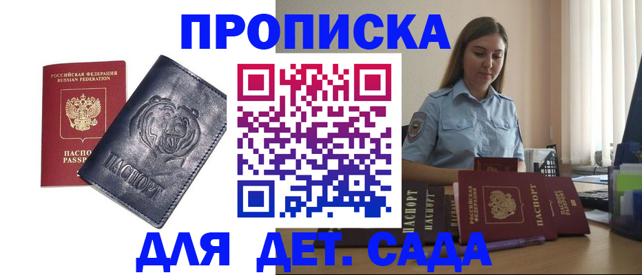 прописка для кредита в Бабаево