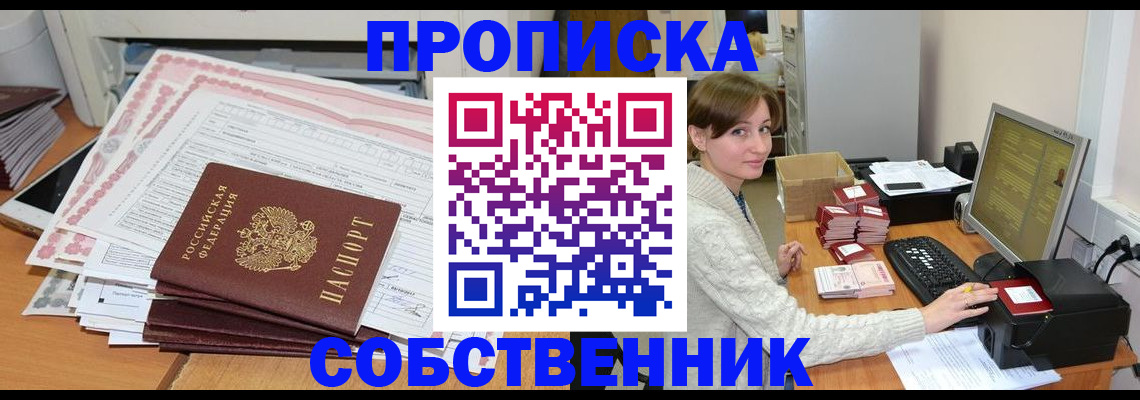 временная регистрация в квартире в Бабаево