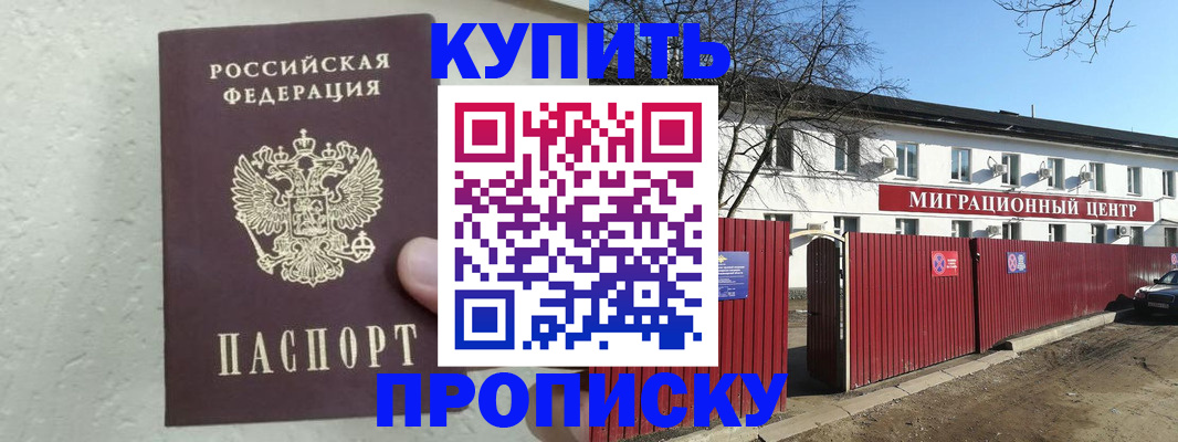 прописка регистрация в Бабаево